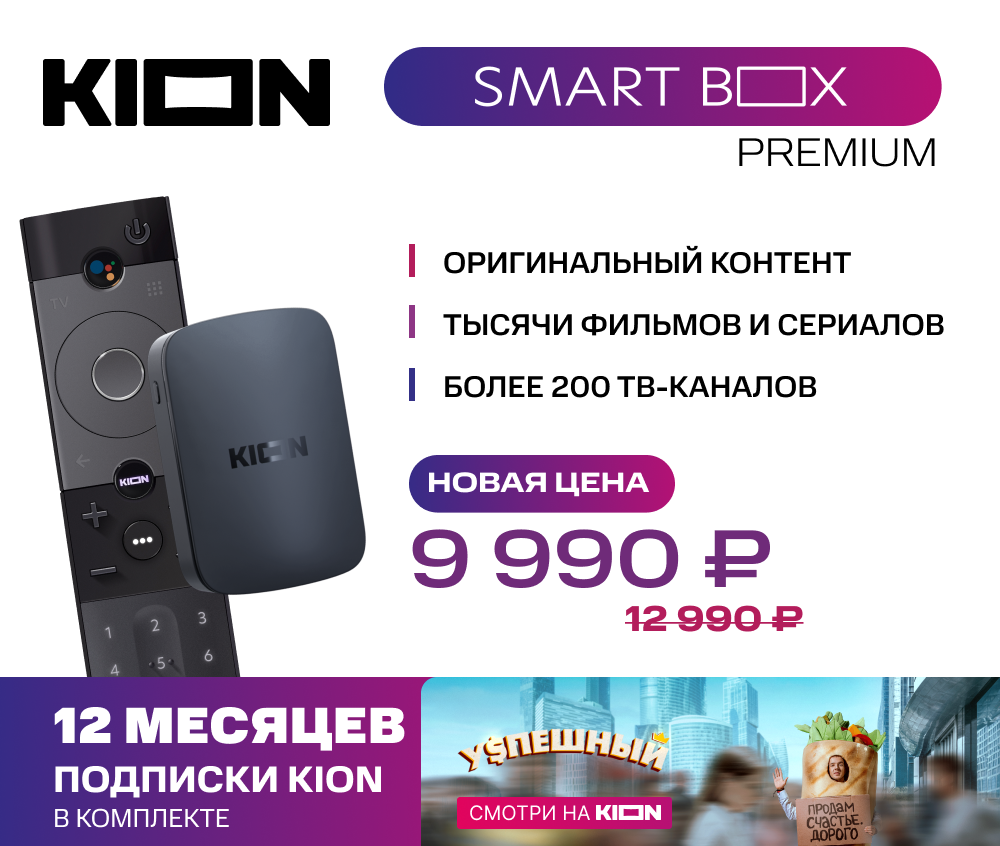 Телевизионная приставка KION ОТТ Smart box Premium черная