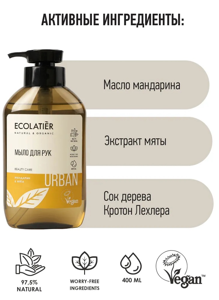 Жидкое мыло для рук Ecolatier Urban Мандарин и мята 400мл 7000-2664 - фото 3