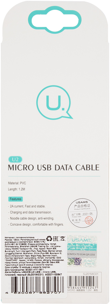 Дата-кабель USAMS U2 microUSB 1.5A плоский Black 0307-0741 - фото 2
