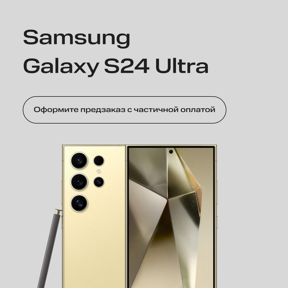 Сертификат на частичную предоплату Samsung Galaxy S24 Ultra 12/256Gb Желтый