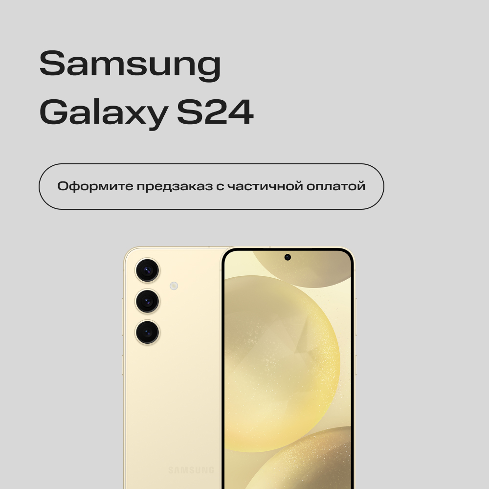 Сертификат на частичную предоплату Samsung Galaxy S24 8/256Gb Желтый