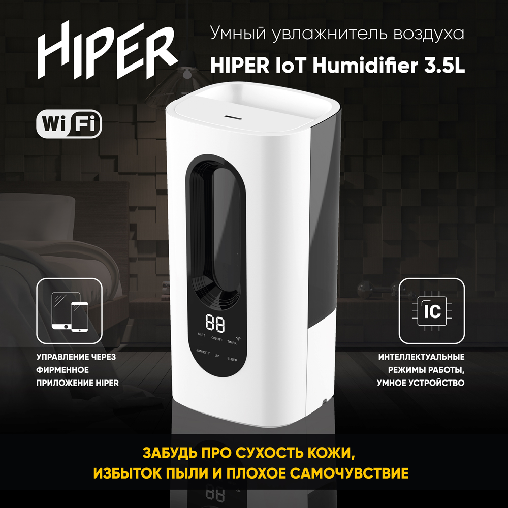 Увлажнитель воздуха HIPER IoT Humidifier 3,5L White 0200-2829 HI-HDF3 - фото 5