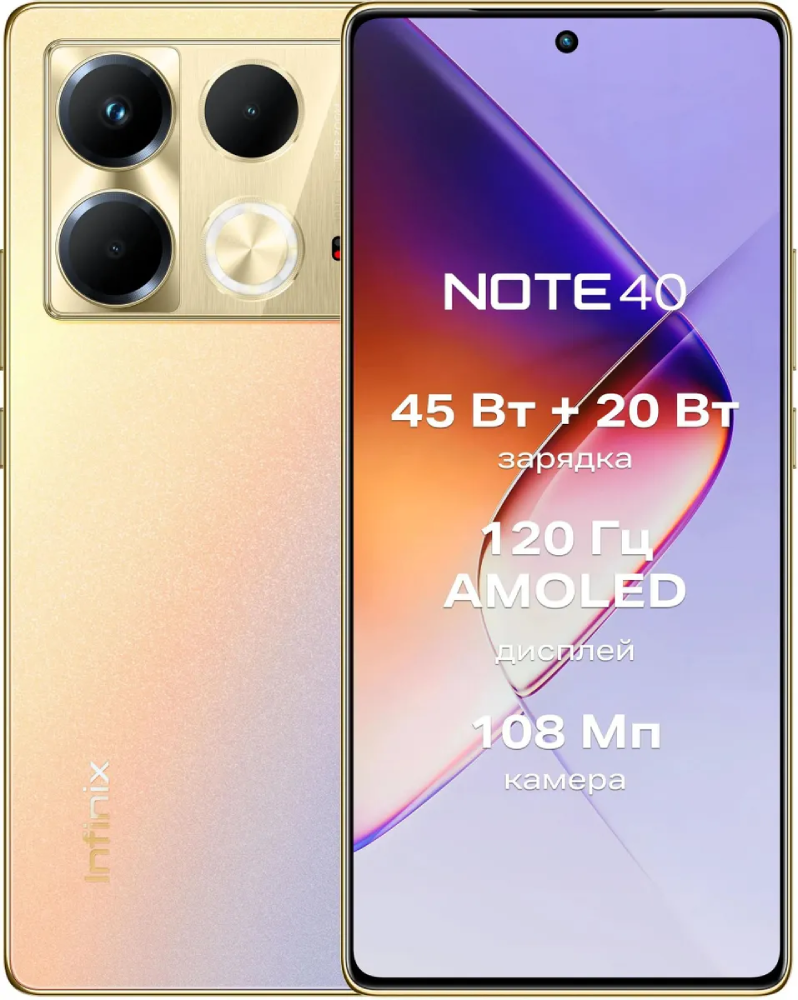 Infinix NOTE 40 pro 8/256 Гб Золотой