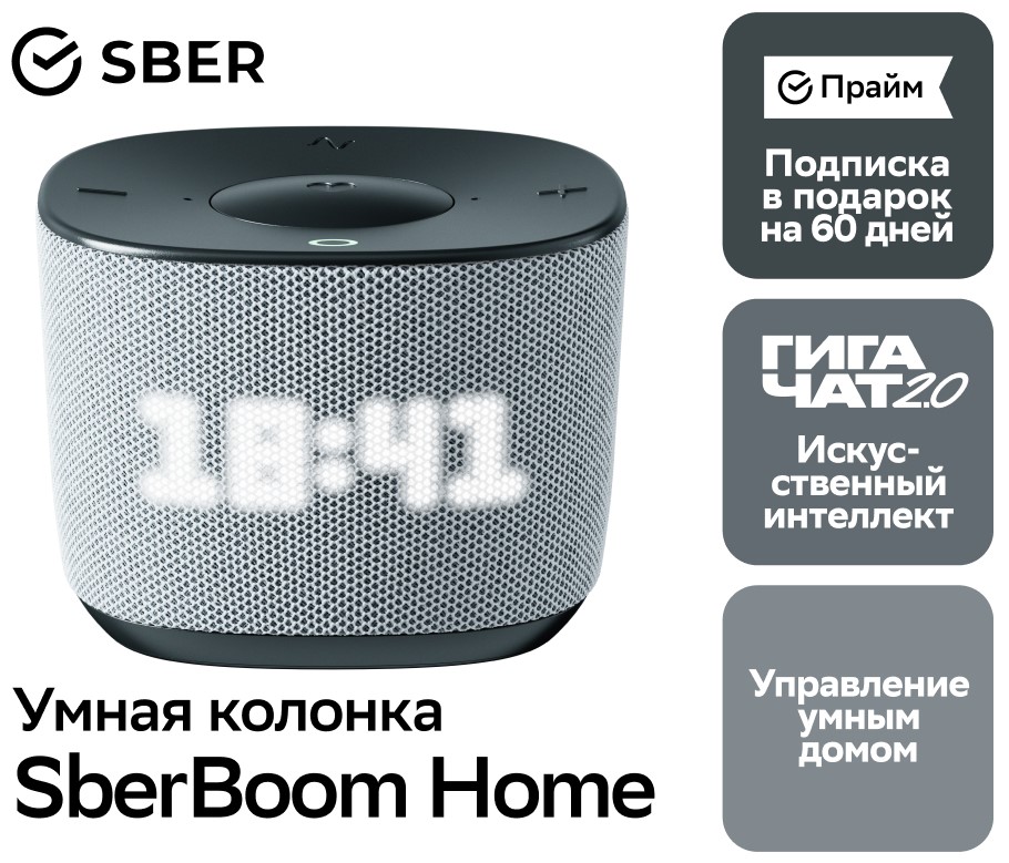 Sber Boom Home с Zigbee Туманная