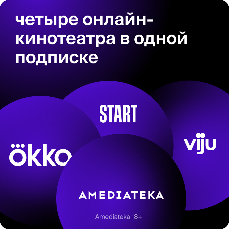 Цифровой продукт Okko + Премиум на 1 месяц 3400-2114 + Премиум на 1 месяц - фото 2