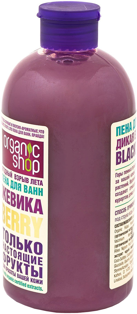 Пена для ванн Organic Shop Дикая ежевика Blackberry 500мл 7000-2712 - фото 2