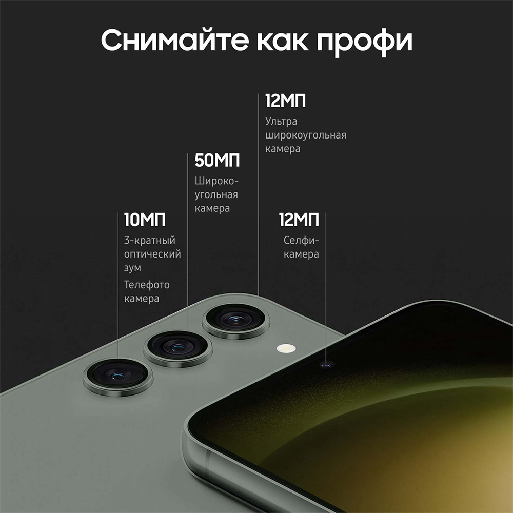 Смартфон Samsung Galaxy S23+ 5G 8/256Gb Зеленый 0101-8609 SM-S916 Galaxy S23+ 5G 8/256Gb Зеленый - фото 8