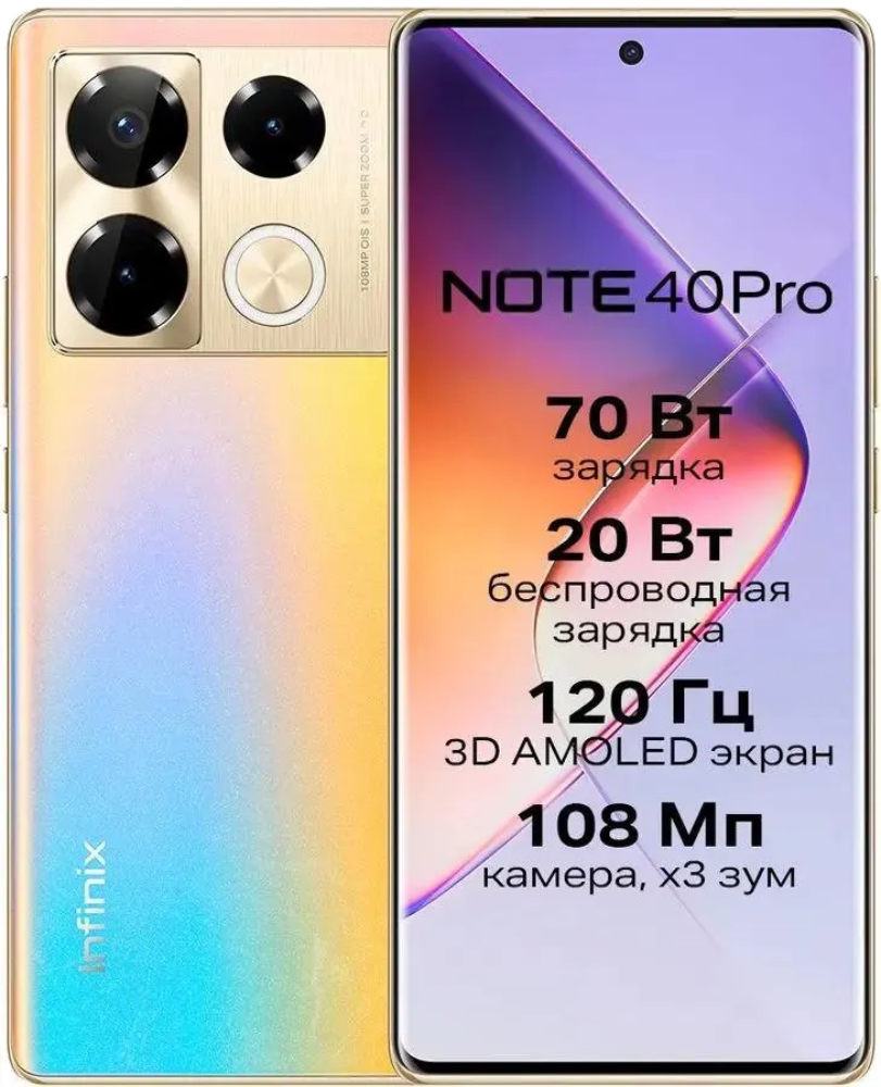 Infinix NOTE 40 pro 8/256 Гб Золотой