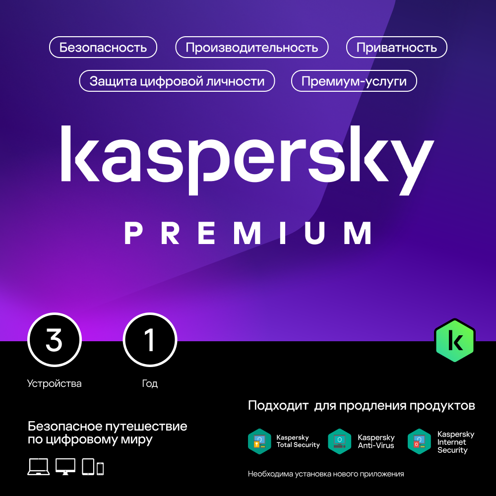 Цифровой продукт Kaspersky цифровой продукт защита экрана для android 1 год