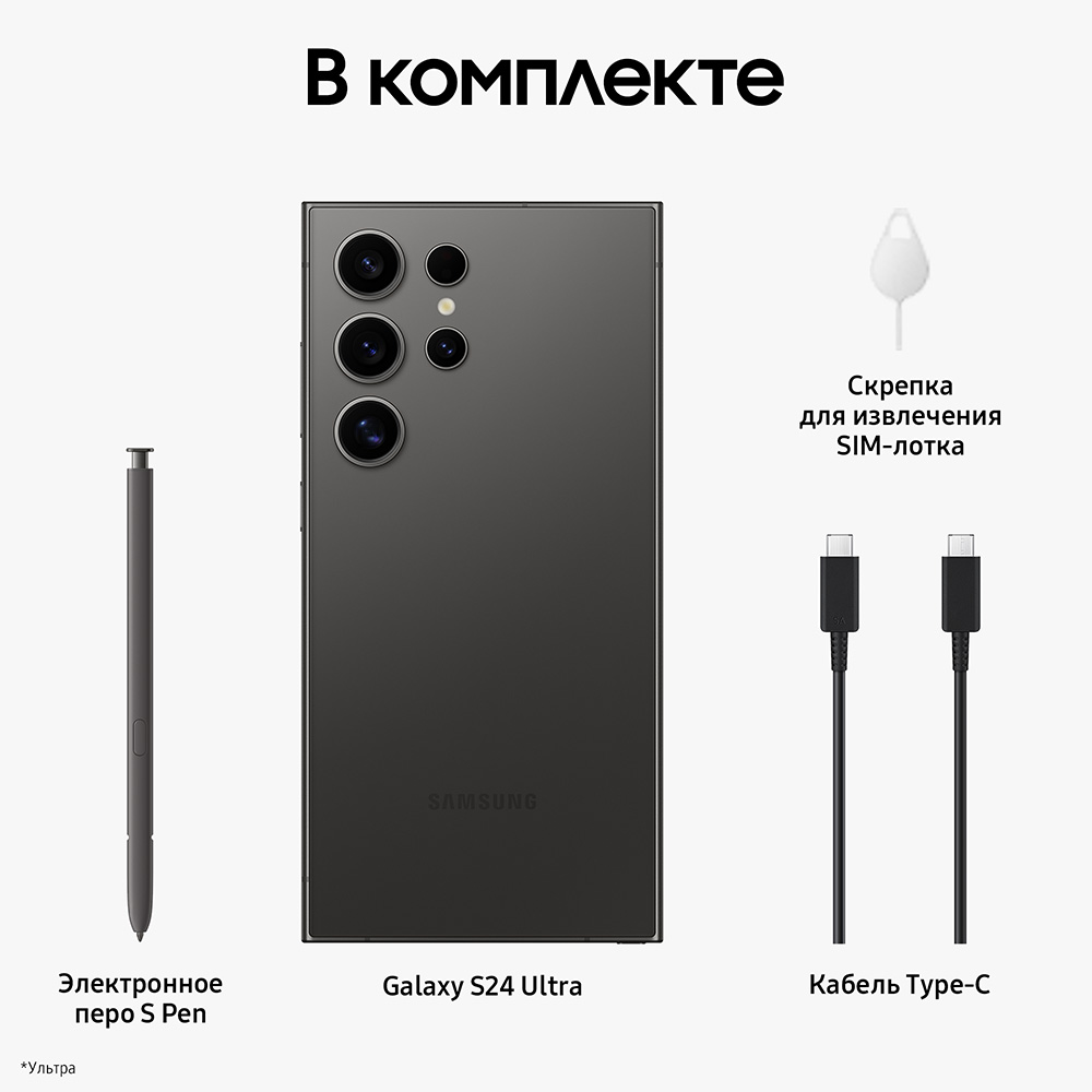 Смартфон Samsung Galaxy S24 Ultra 12 Гб/1 Тб 5G Черный 3100-1633 Galaxy S24 Ultra 12 Гб/1 Тб 5G Черный - фото 10