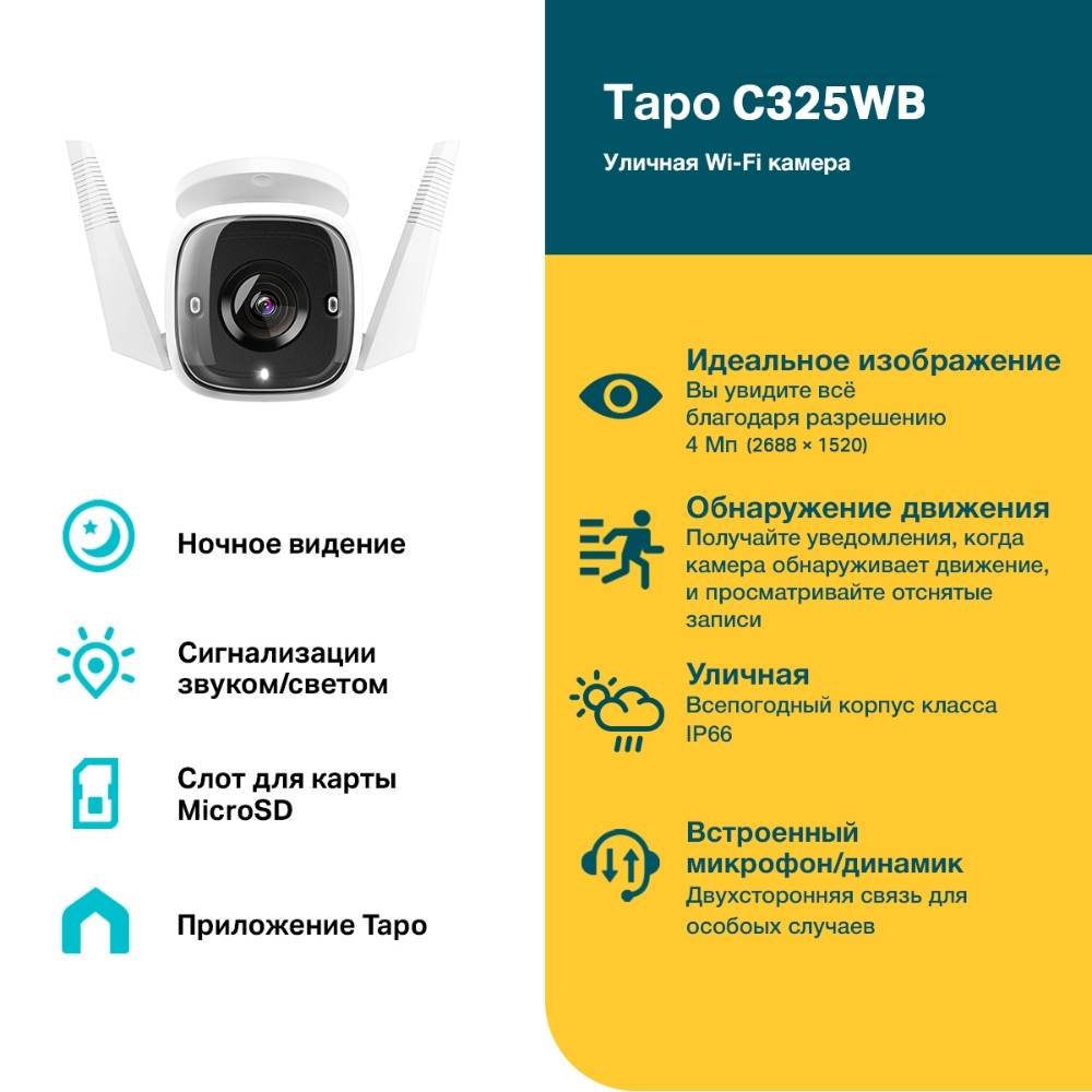 IP-камера TP-Link Tapo C325WB Белая 3100-2464 - фото 2