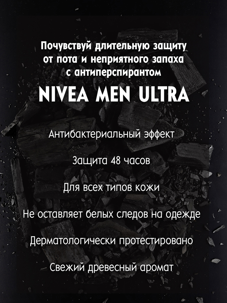 Дезодорант-антиперспирант NIVEA Men ULTRA с антибактериальным эффектом спрей 150мл 7000-3521 - фото 4