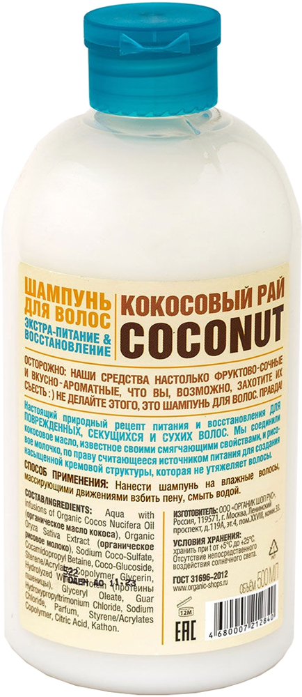 Шампунь Organic Shop кокосовый рай coconut 500мл 7000-2767 - фото 2