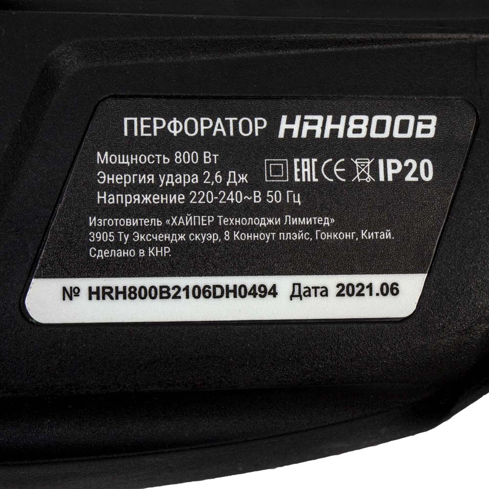 Перфоратор HIPER HRH800В Красно-черный фото 10