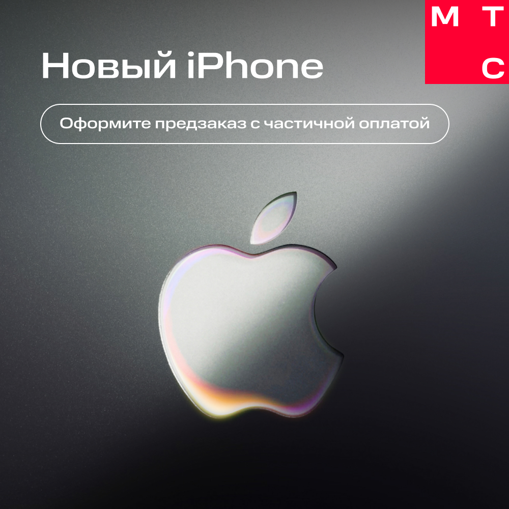 

Сертификат на частичную предоплату нового iPhone 2025, нового iPhone 2025