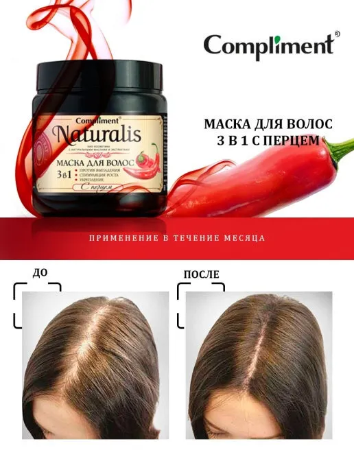 Маска для волос Compliment Naturalis 3в1 с перцем 500мл 7000-2655 - фото 9