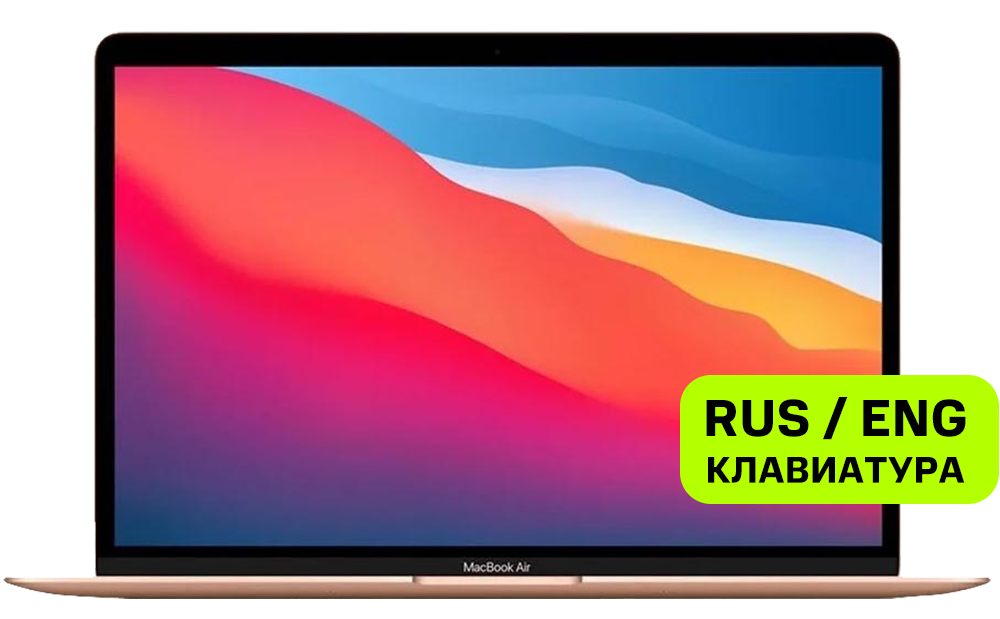 Apple Macbook Air 13" (M1,2020) MGND3 8/256Gb Золотой