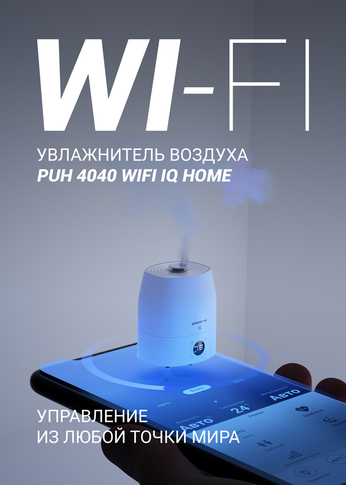 Увлажнитель воздуха Polaris PUH 4040 Wi-Fi IQ Home ультразвуковой White 7000-1500 - фото 3