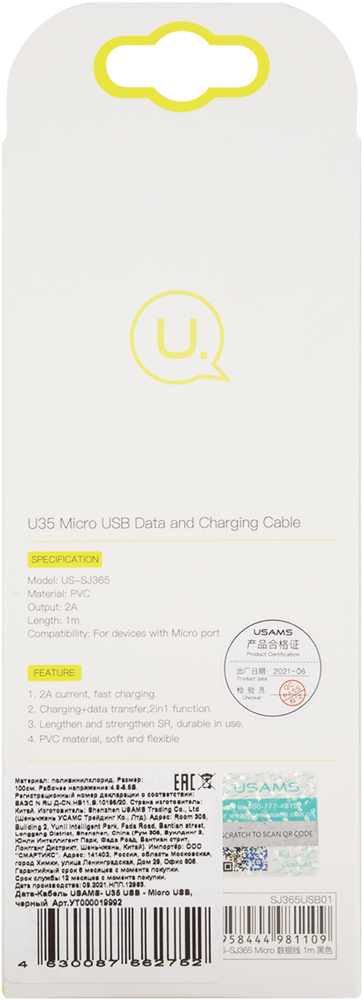 Дата-кабель USAMS U35 microUSB 1.5A Black 0307-0738 - фото 2