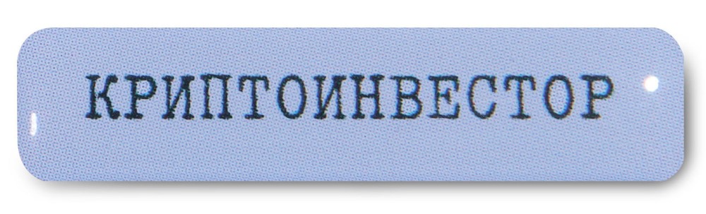 

Стикер VLP, Criptoinvestor 30*7 мм Синий
