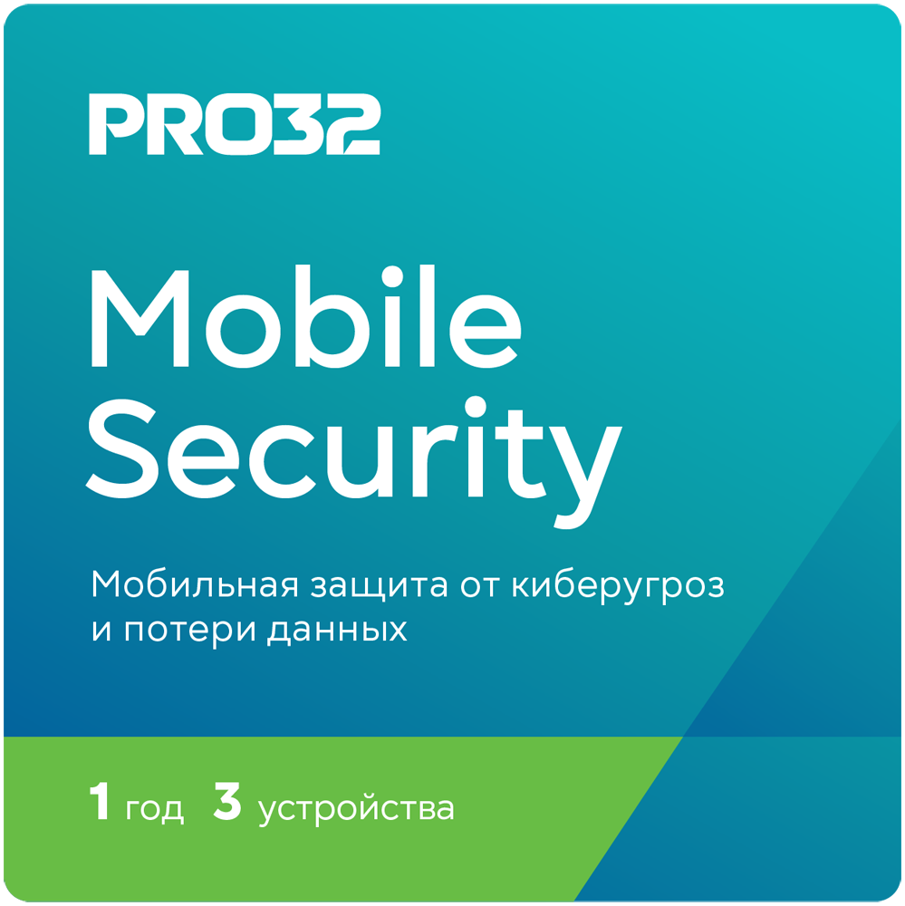 Цифровой продукт PRO32 Mobile Security – лицензия на 1 год на 3 устройства
