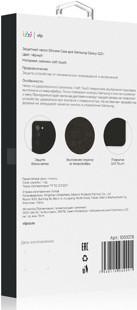 Чехол-накладка VLP Silicone Case для Samsung Galaxy S23+ Черный 0319-0890 Silicone Case для Samsung Galaxy S23+ Черный Galaxy S23 Plus - фото 3