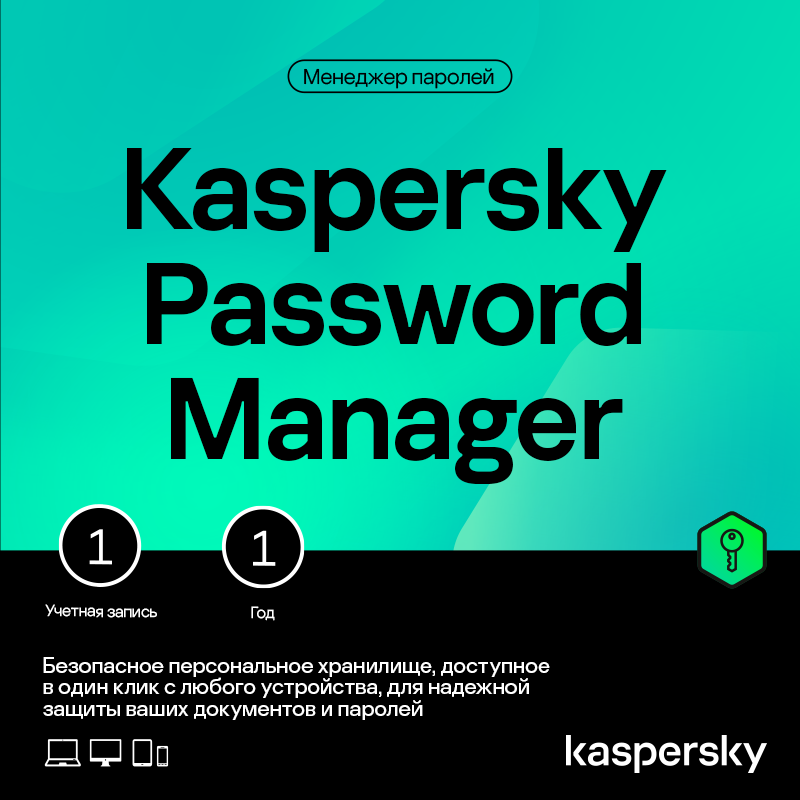 

Цифровой продукт Kaspersky, Cloud Password Manager (1 устройство на 1 год)