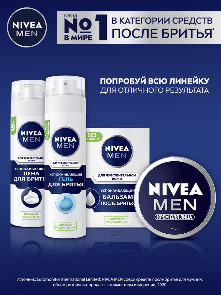 Лосьон после бритья NIVEA Men успокаивающий для чувствительной кожи защита от раздражения 100мл 7000-3529 - фото 6