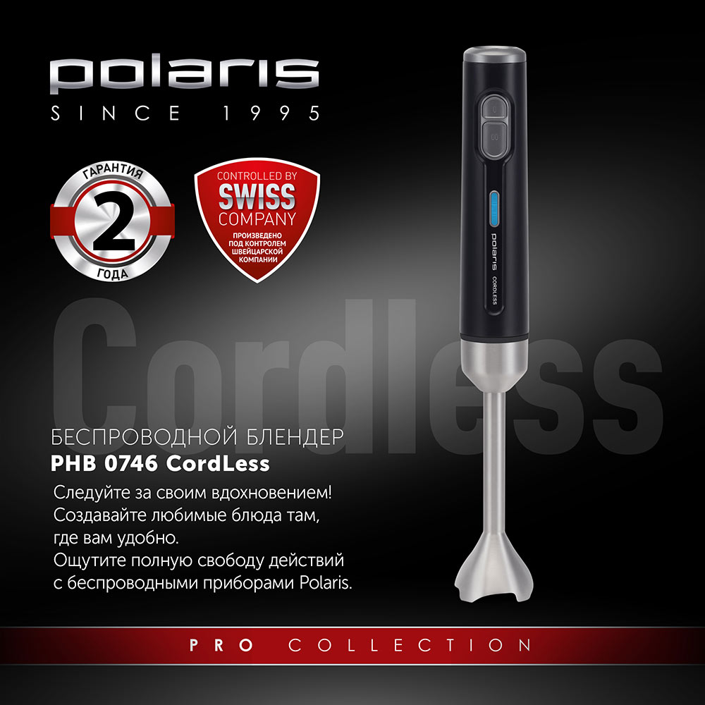 Блендер Polaris PHB 0746 CordLess погружной беспроводной черный 7000-1497 - фото 5