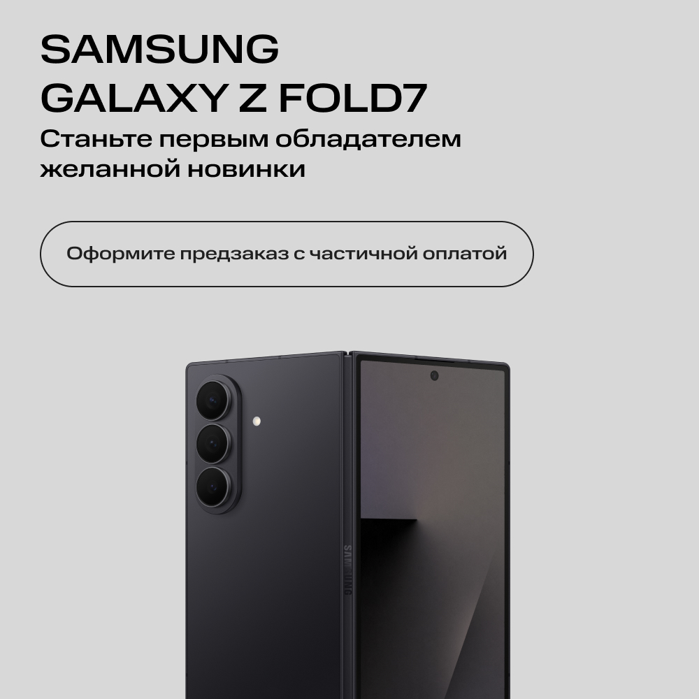 

Сертификат на частичную предоплату Samsung, Galaxy Z Fold7 12/512 Гб 5G Dual sim Черный