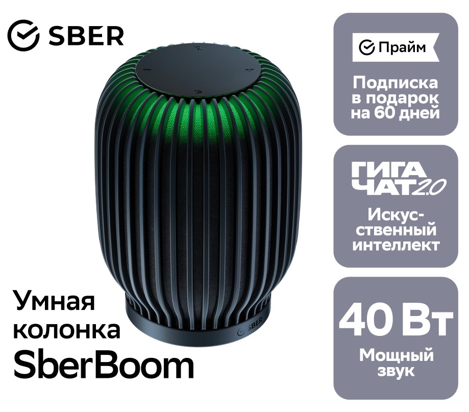 Sber Boom с семейством виртуальных ассистентов Салют Чёрная материя