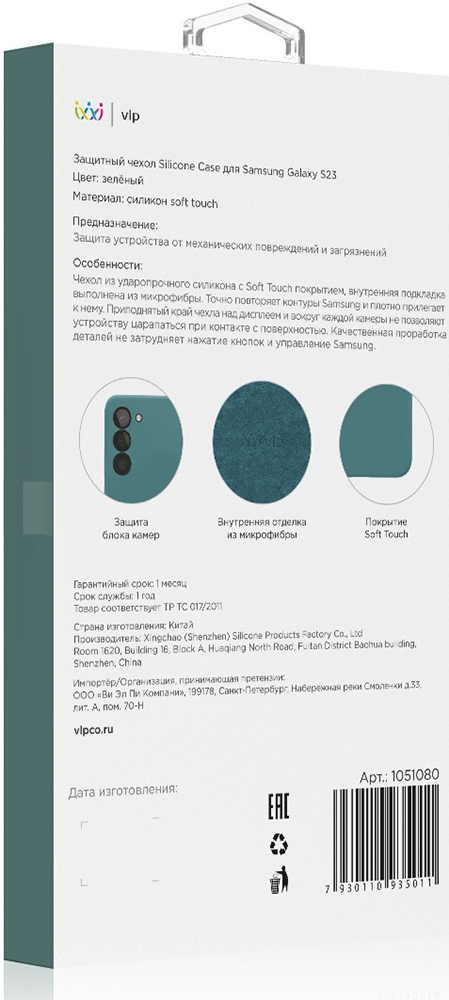 Чехол-накладка VLP Silicone Case для Samsung Galaxy S23 Темно-зеленый 0319-0887 - фото 3