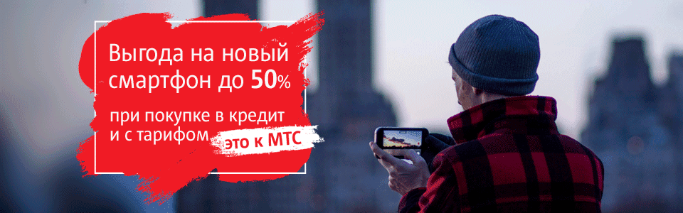 Условия приобретения и возврата смартфонов