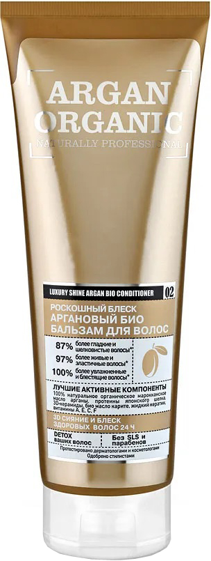 Бальзам для волос Organic Shop Argan Роскошный блеск Naturally Professional 250мл 7000-2769 - фото 1