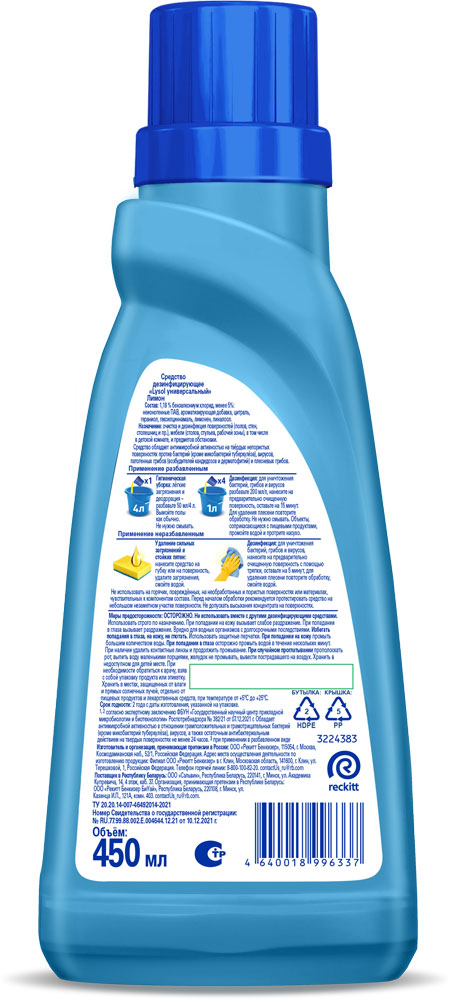 Средство для мытья полов Lysol Лимон 450мл 7000-3329 4640018996337 - фото 2