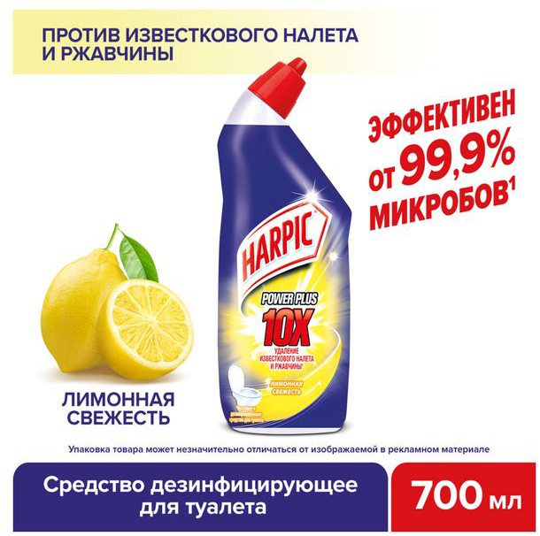 Чистящее средство для унитаза Harpic Power Plus Лимонная свежесть 700мл 7000-3326 - фото 3