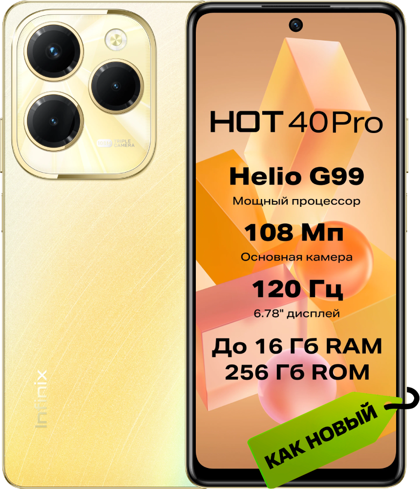 Infinix HOT 40 Pro 8/256 Гб Золотой "Как новый"
