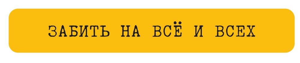 

Стикер VLP, Zabit' Na Vse Желтый