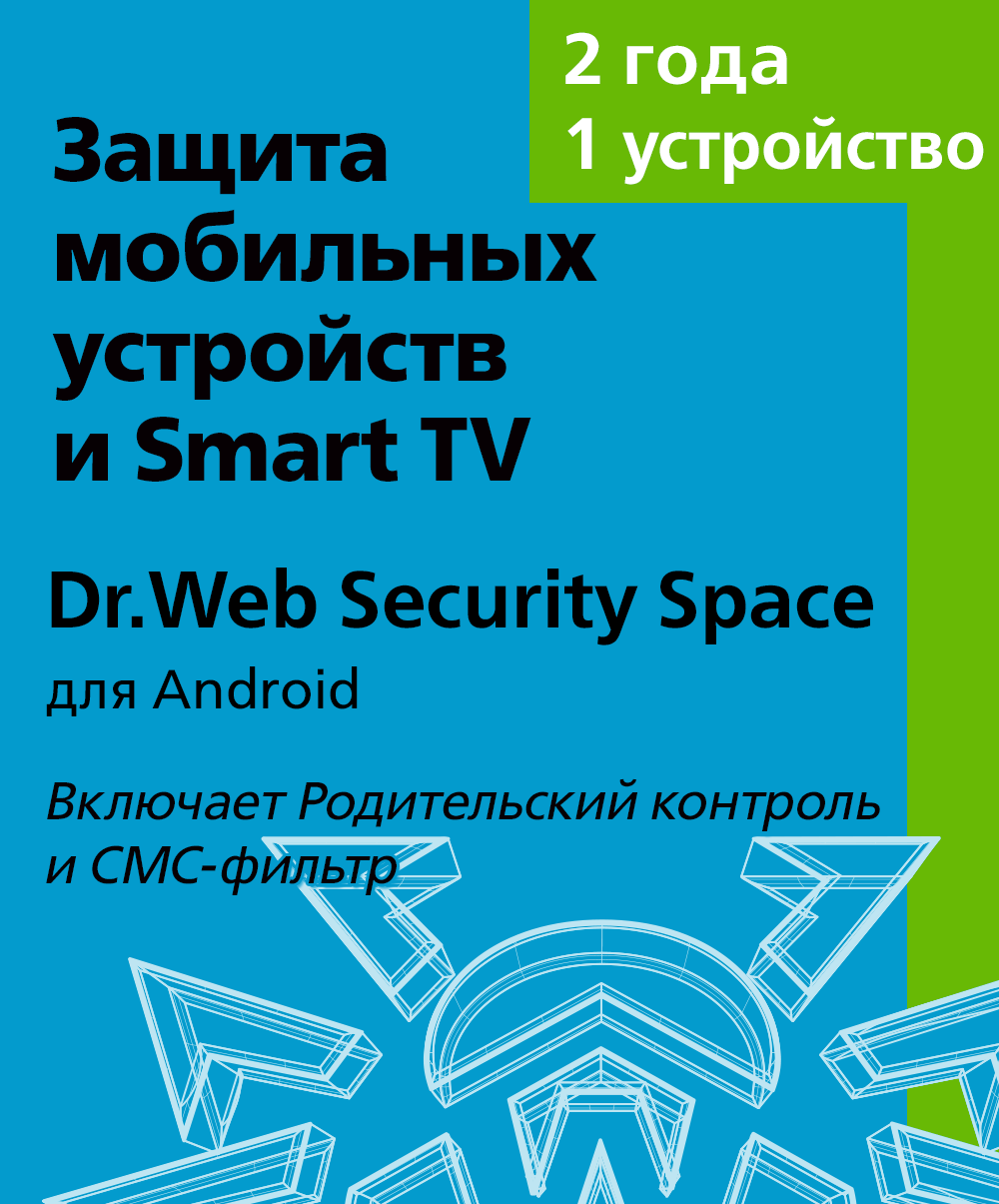 Цифровой продукт Dr.Web антивирус dr web security space 1 устройство 1 год