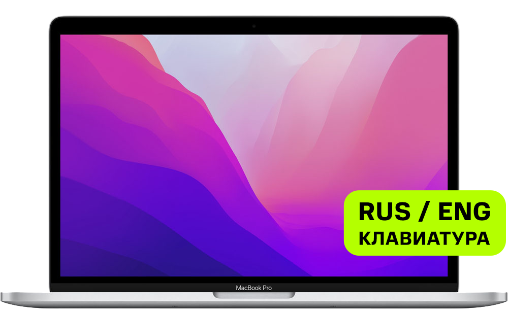 

Ноутбук Apple, Macbook Pro 13" (M2, 8CPU 10GPU, 2022) 8/512Gb Серебристый (MNEQ3)