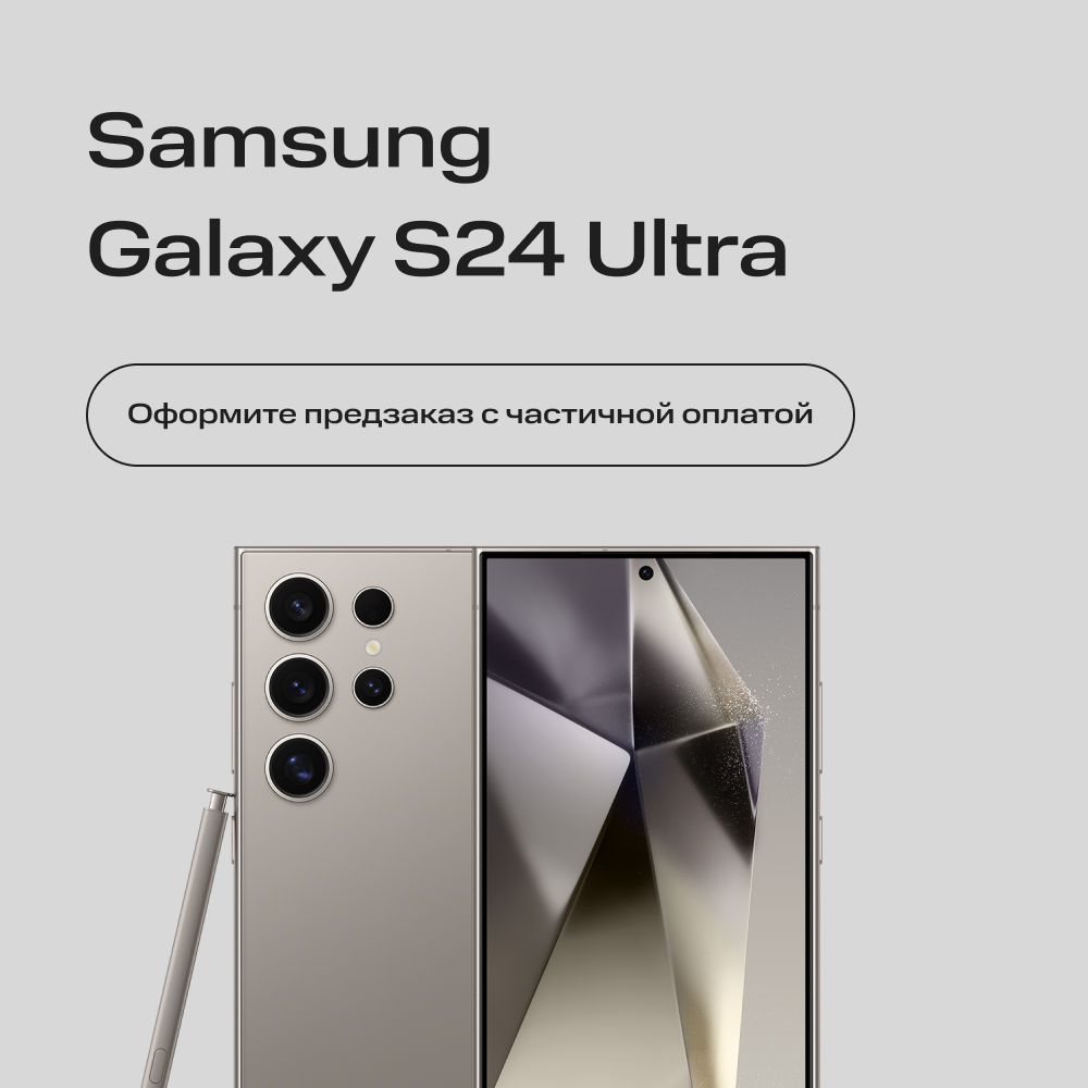 

Сертификат на частичную предоплату Samsung, Galaxy S24 Ultra 12/1Tb Серый