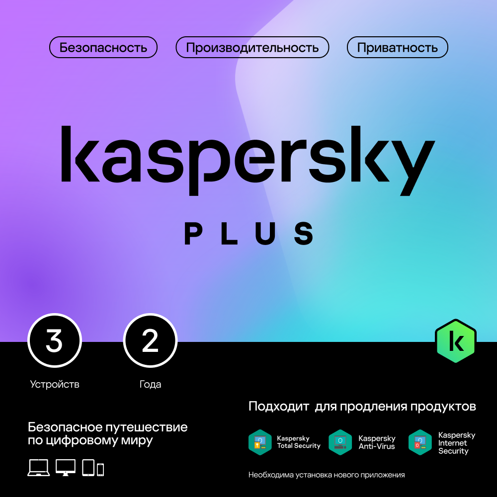Цифровой продукт Kaspersky антивирус kaspersky anti virus russian edition 2 устройства 1 год