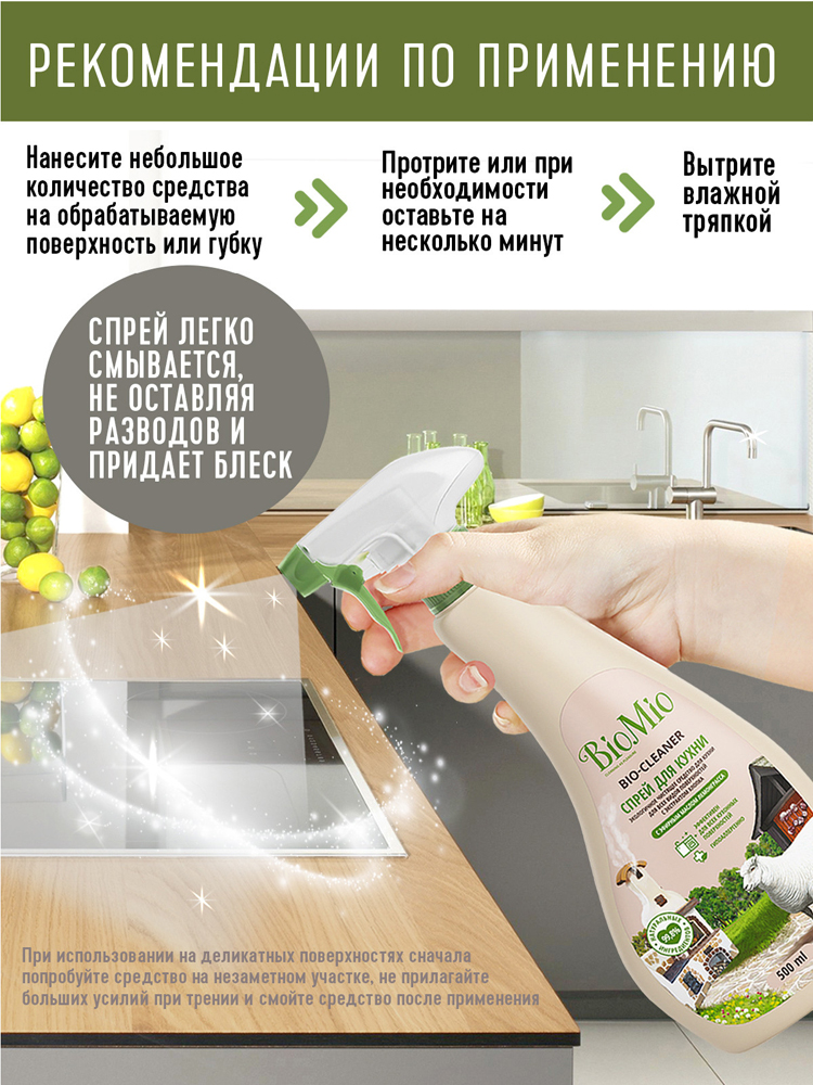 Чистящий спрей BioMio Bio-Kitchen Cleaner для кухни лемонграсс ЭКО 500мл 7000-2988 - фото 4