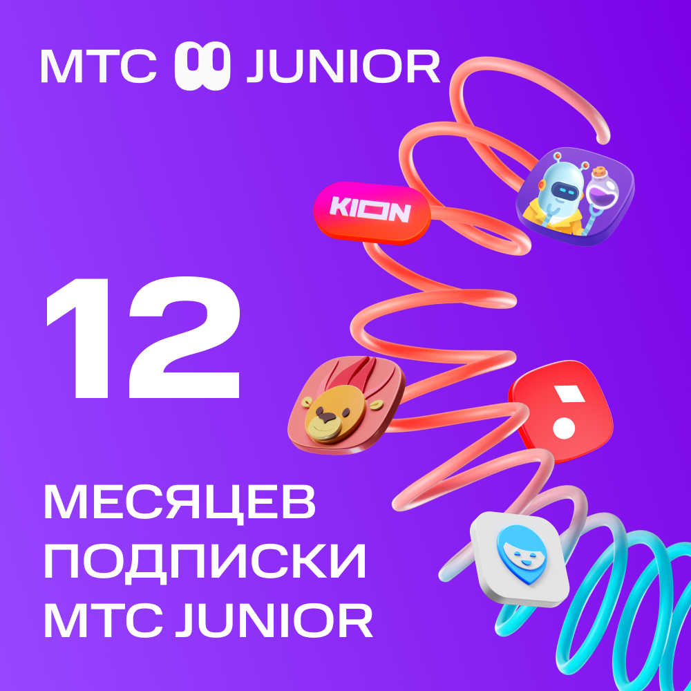 Цифровой продукт Подписка «МТС Junior» 12 мес
