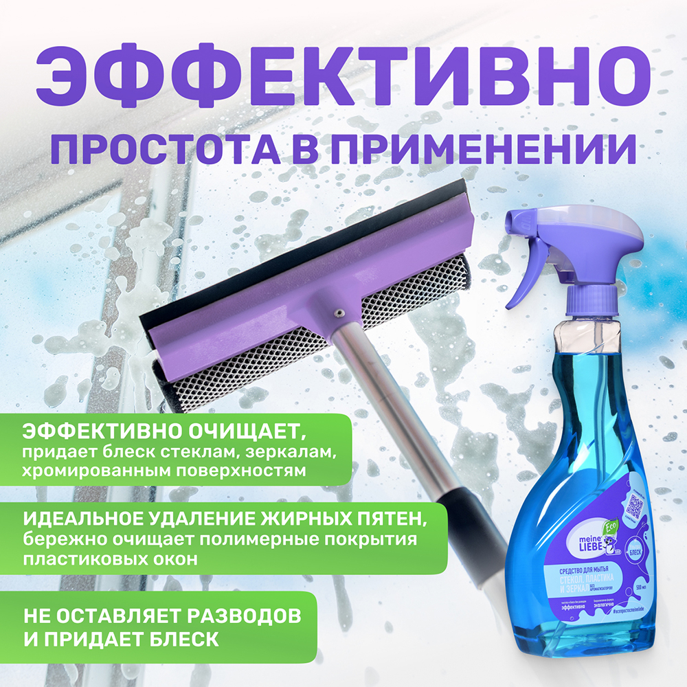Средство для мытья стекол MEINE LIEBE пластика и зеркал  500мл 7000-5341 ML35101 - фото 5