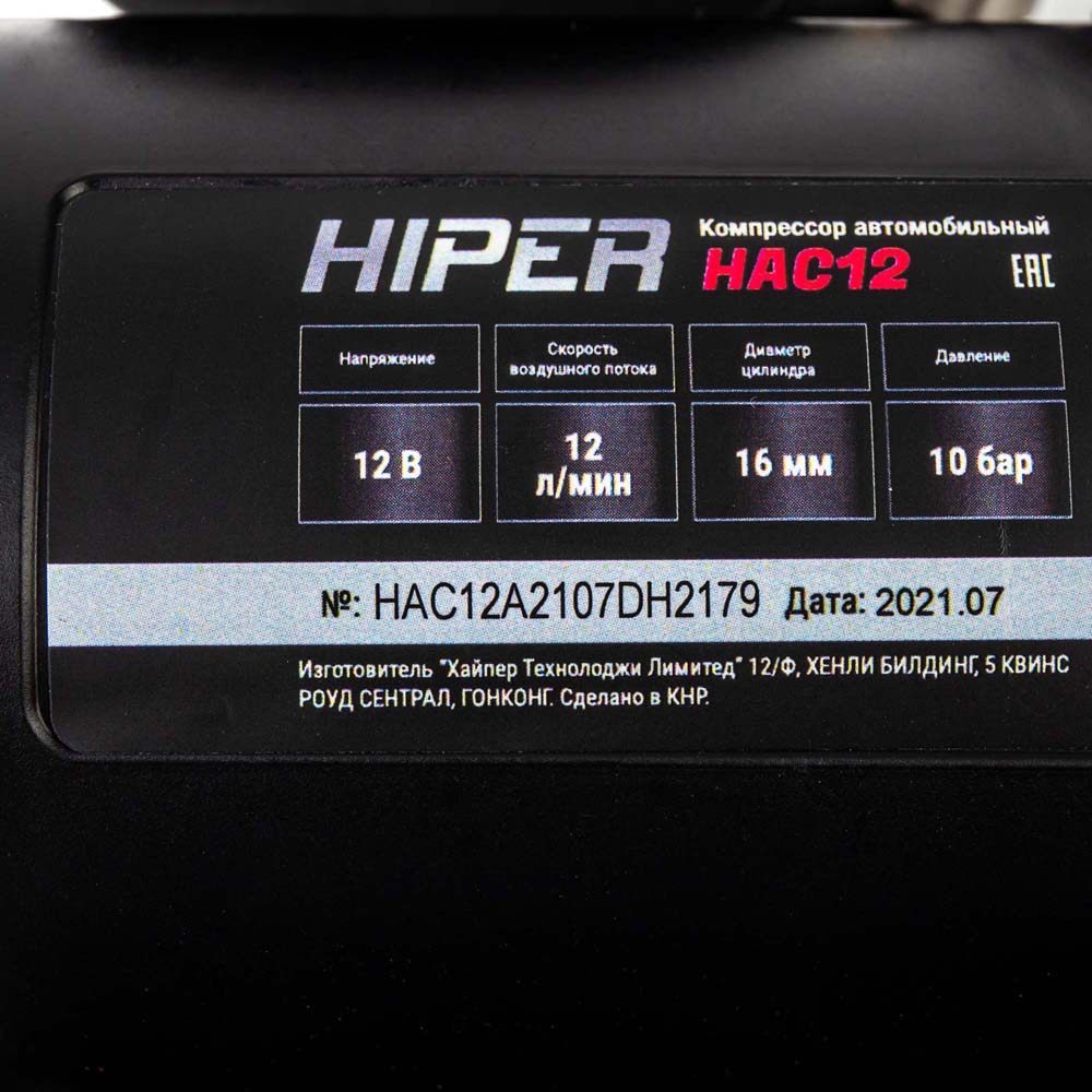 Автомобильный компрессор HIPER HAC12 12 л/м Черный 7000-3457 HAC12 12 л/м Черный - фото 6