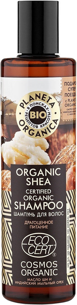 Шампунь Planeta Organica Organic shea Драгоценное питание 280мл