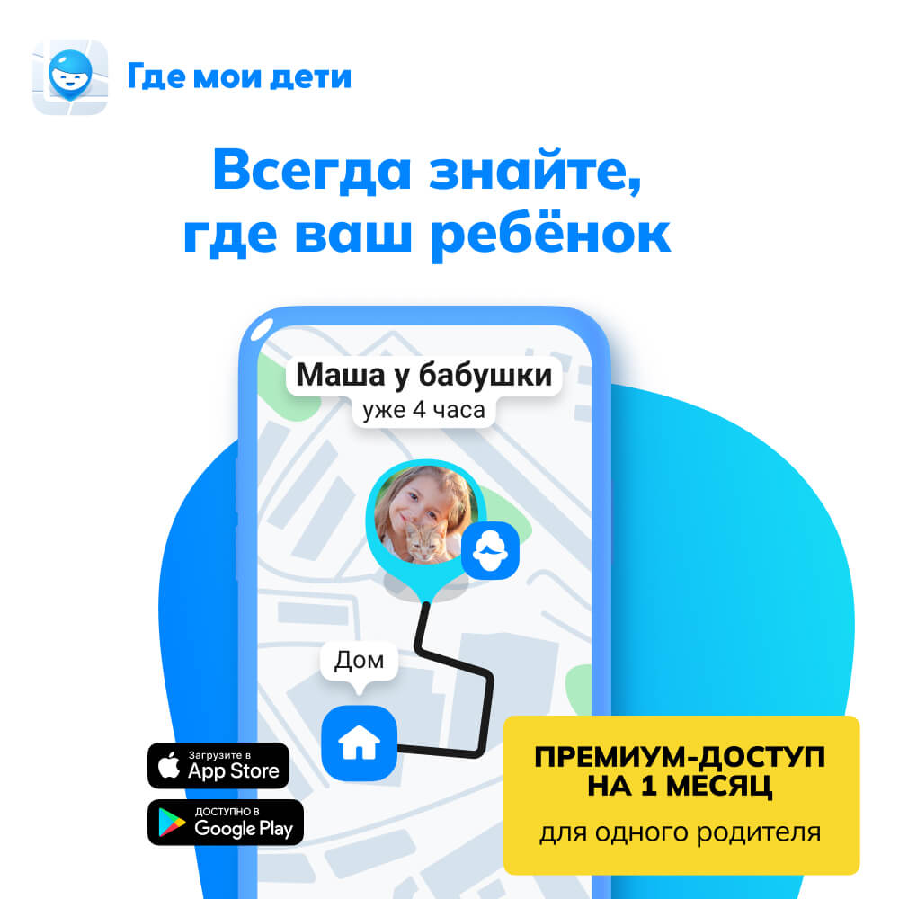 

Цифровой продукт Подписка Где мои дети 1 мес, Подписка Где мои дети 1 мес