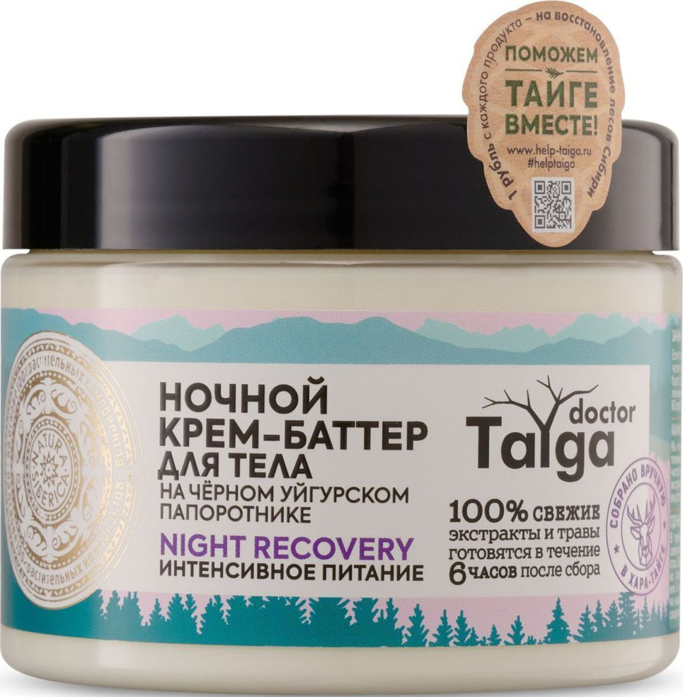 Крем-баттер для тела Natura Siberica Doctor Taiga интенсивное питание ночной 300мл 7000-2686 - фото 2