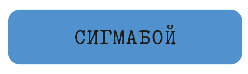 

Стикер VLP, Sigmaboy Синий
